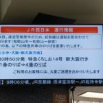 津波警報発表中：和歌山県民は高台へ避難を