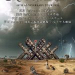 DREAM　THEATER　来日公演決定